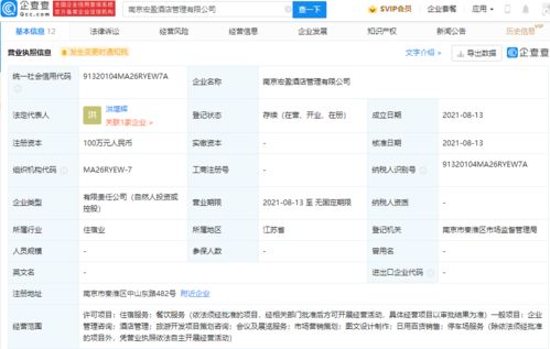華住酒店集團參股新公司，拓展旅游開發(fā)策劃咨詢業(yè)務